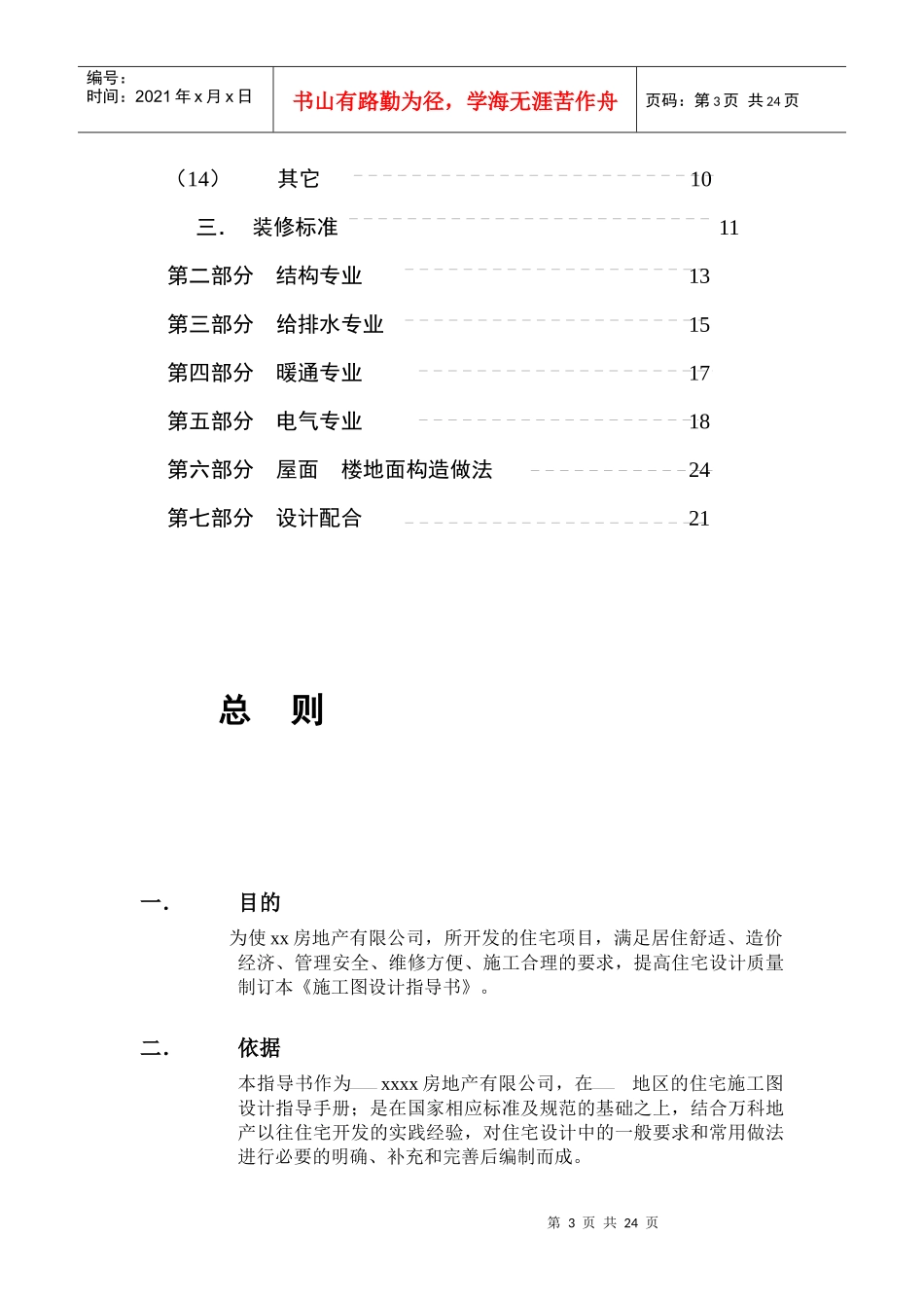 某地产施工图设计指导书_第3页