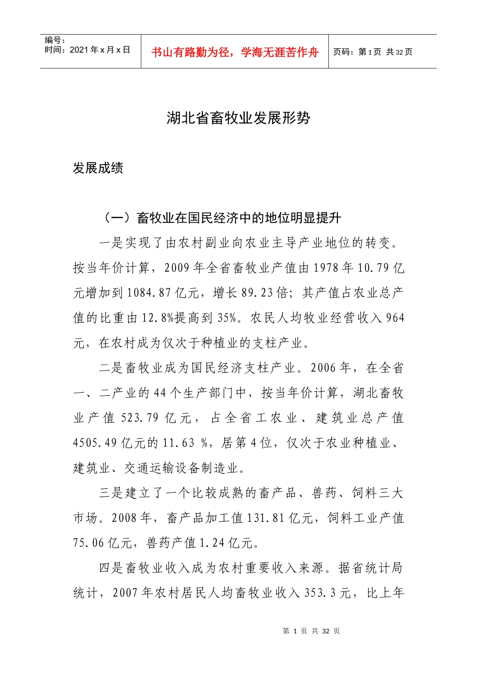 湖北省畜牧业发展形势_第1页