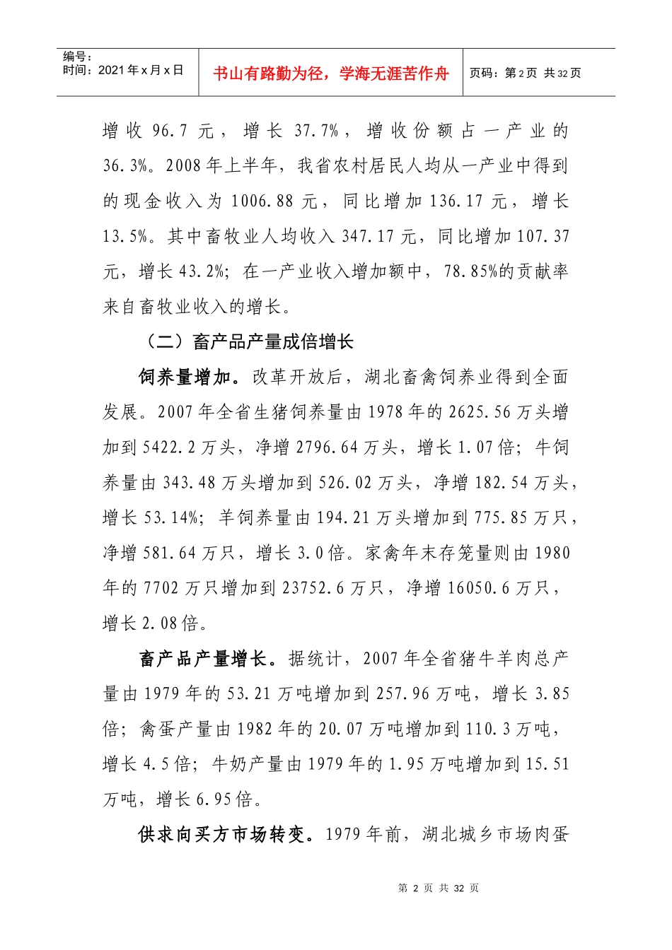 湖北省畜牧业发展形势_第2页