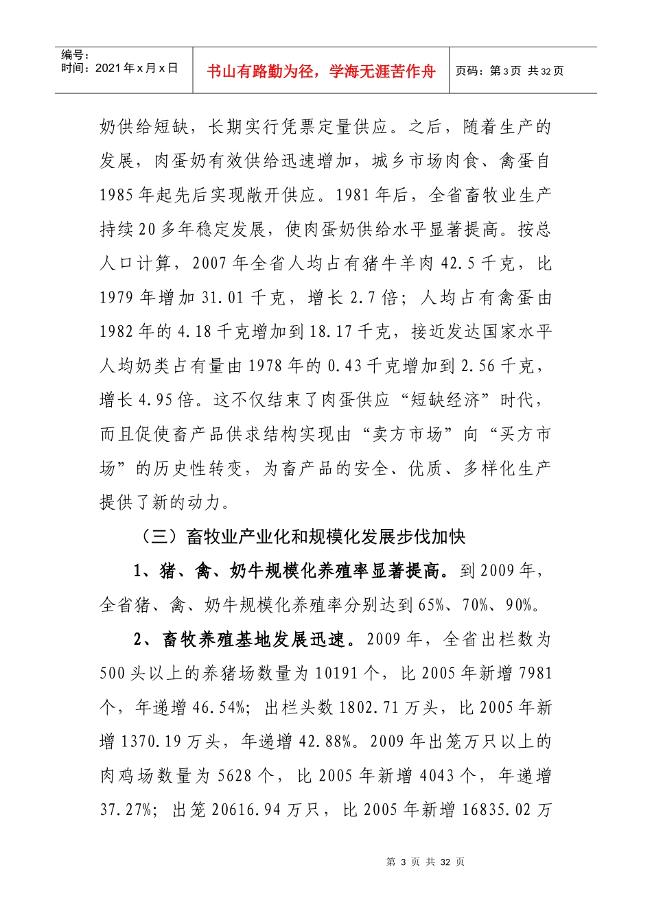 湖北省畜牧业发展形势_第3页