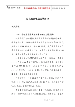 湖北省畜牧业发展形势