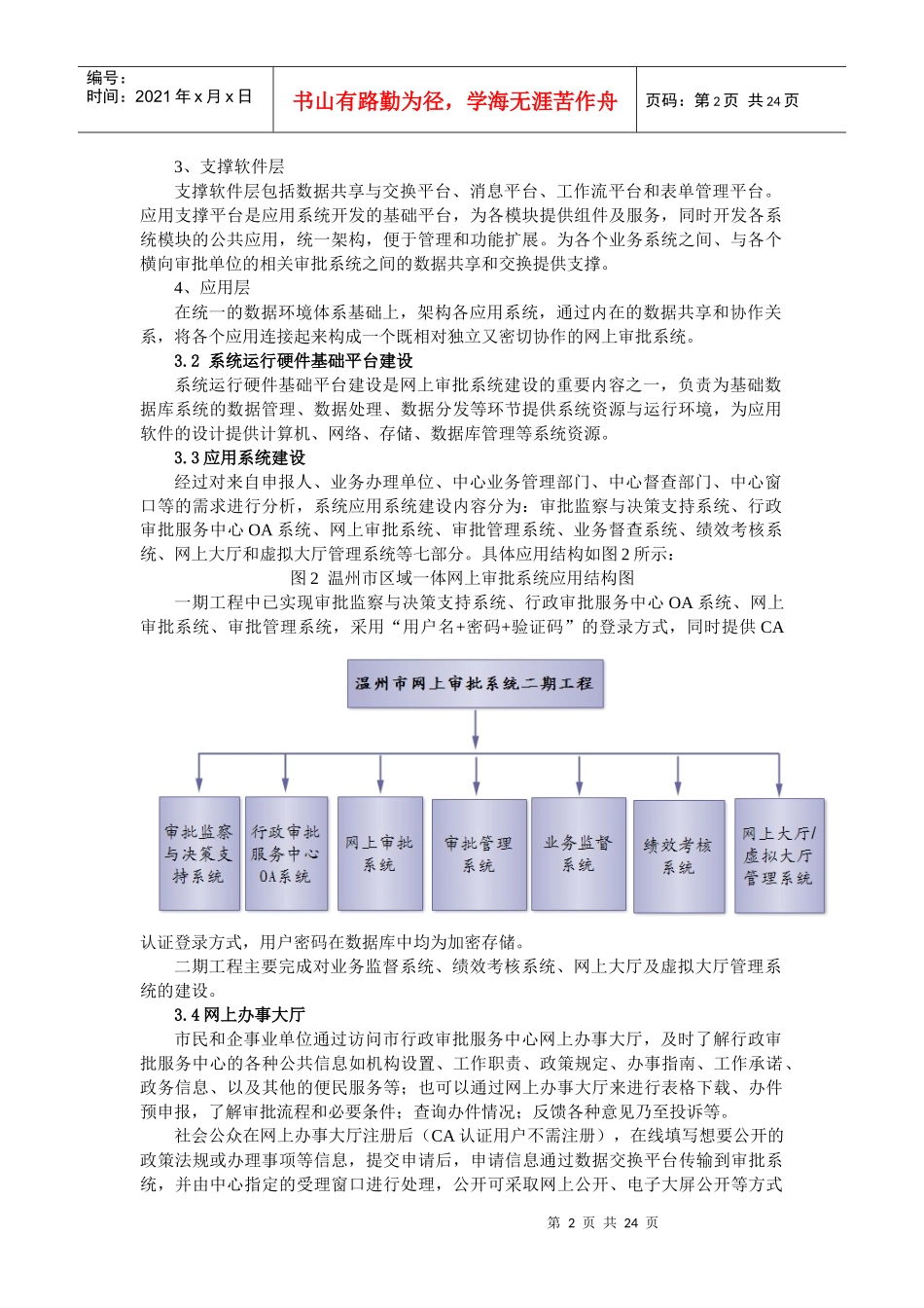 温州市网上审批系统二期工程总体设计_第2页