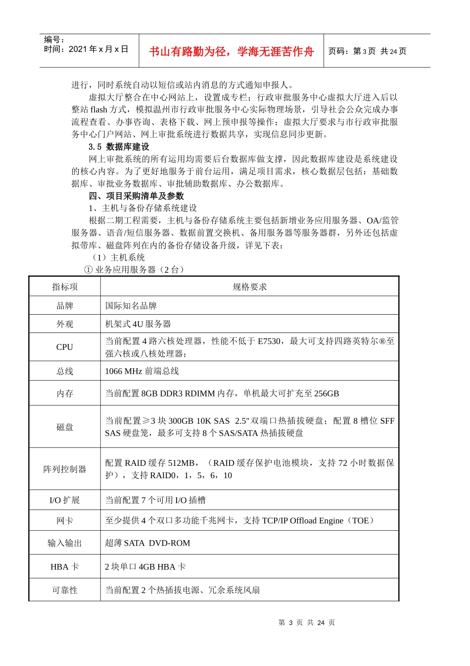 温州市网上审批系统二期工程总体设计_第3页