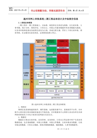 温州市网上审批系统二期工程总体设计