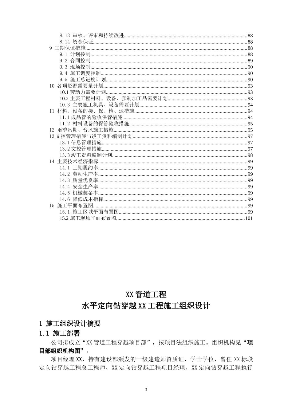 武汉市某管道工程水平定向钻穿越工程施工组织设计_第3页