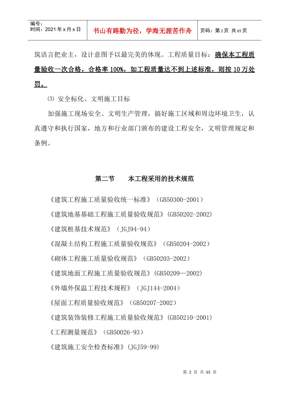 服装厂新建厂房_第2页