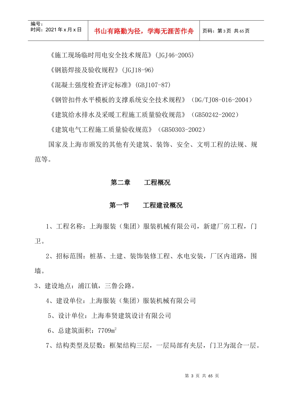 服装厂新建厂房_第3页