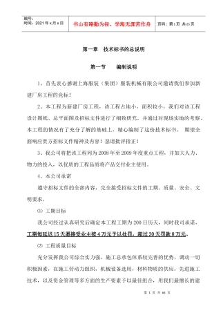 服装厂新建厂房