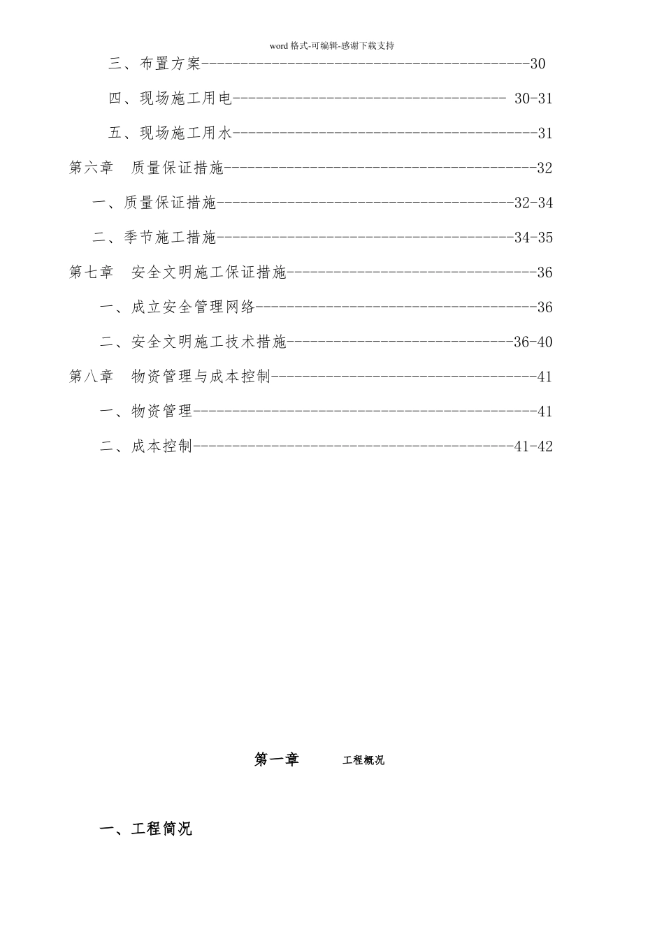 六层住宅楼砖混结构施工组织设计实例_第3页