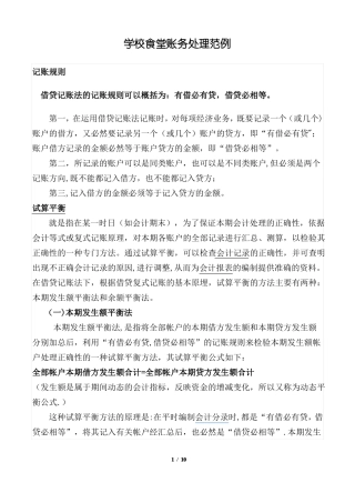 学校食堂账务处理范例