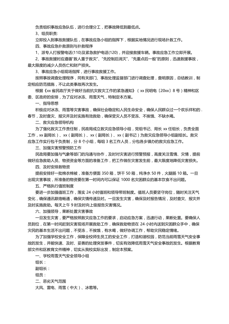 防范低温雨雪冰冻灾害应急预案精选6篇_第3页
