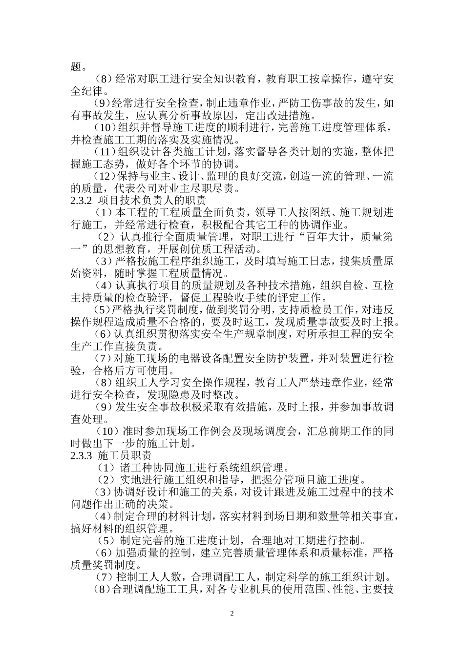 泉州金龙大酒店施工组织设计方案(DOC43页)_第2页