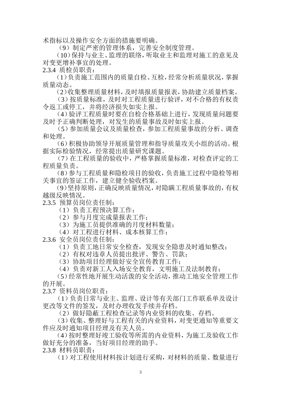 泉州金龙大酒店施工组织设计方案(DOC43页)_第3页