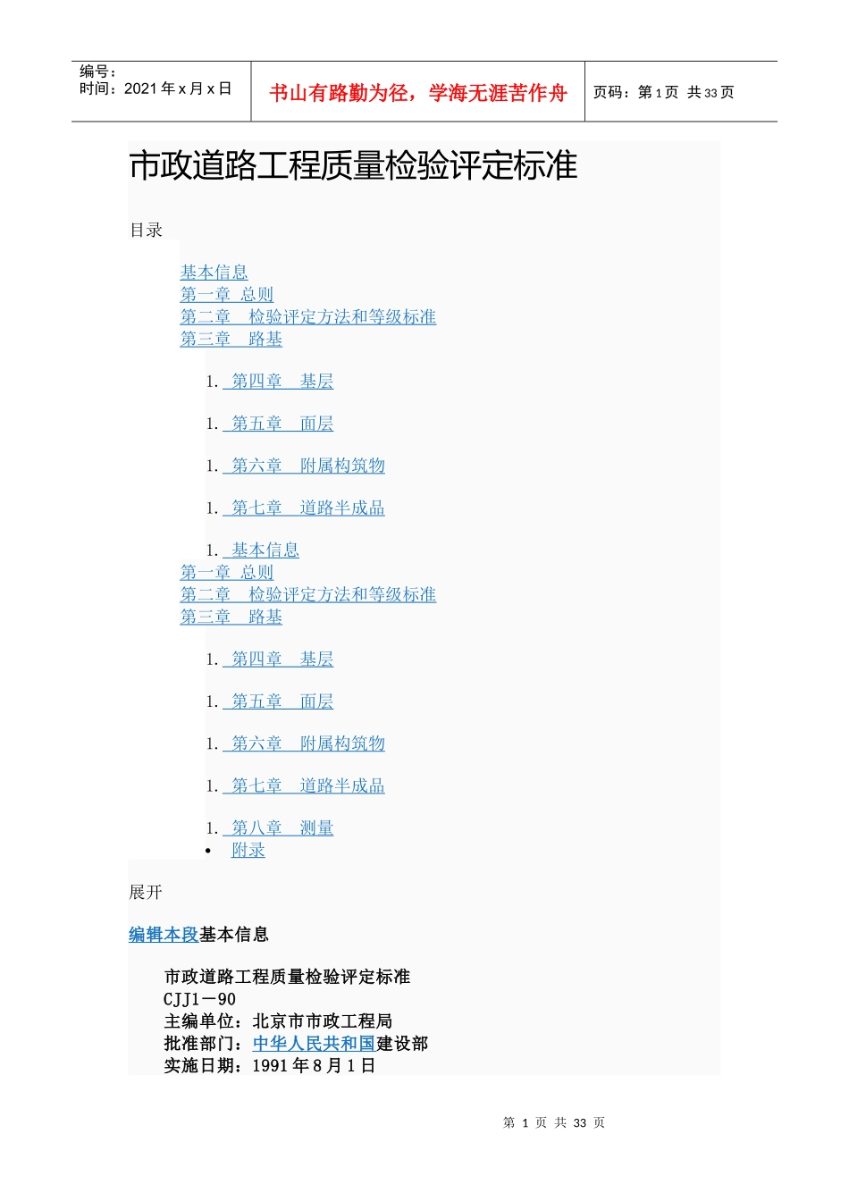 某市政道路工程质量检验评定标准_第1页