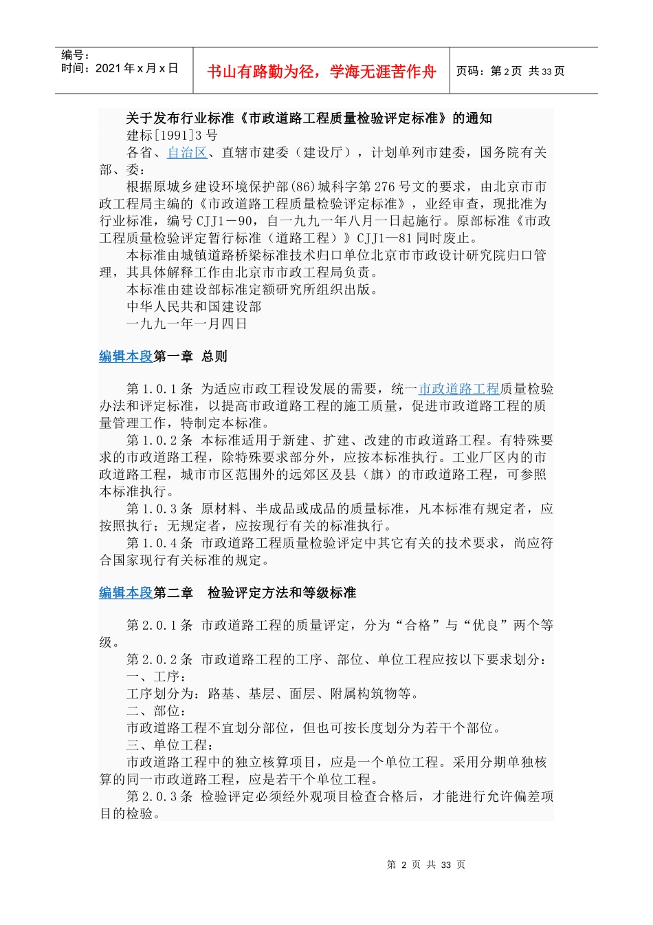 某市政道路工程质量检验评定标准_第2页