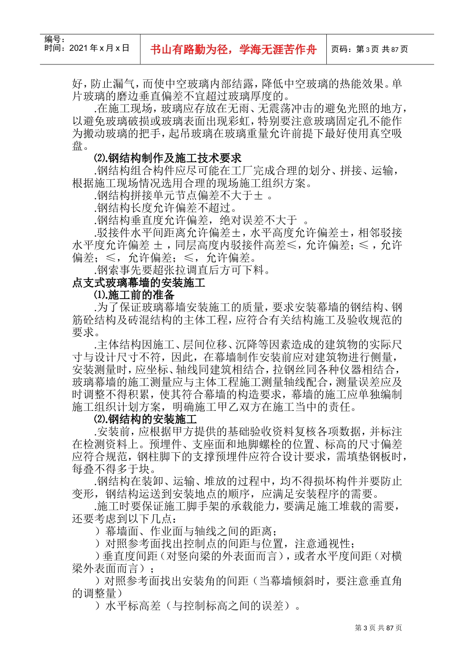 海南某会展中心幕墙工程施工组织设计（技术标）(DOC175页)_第3页