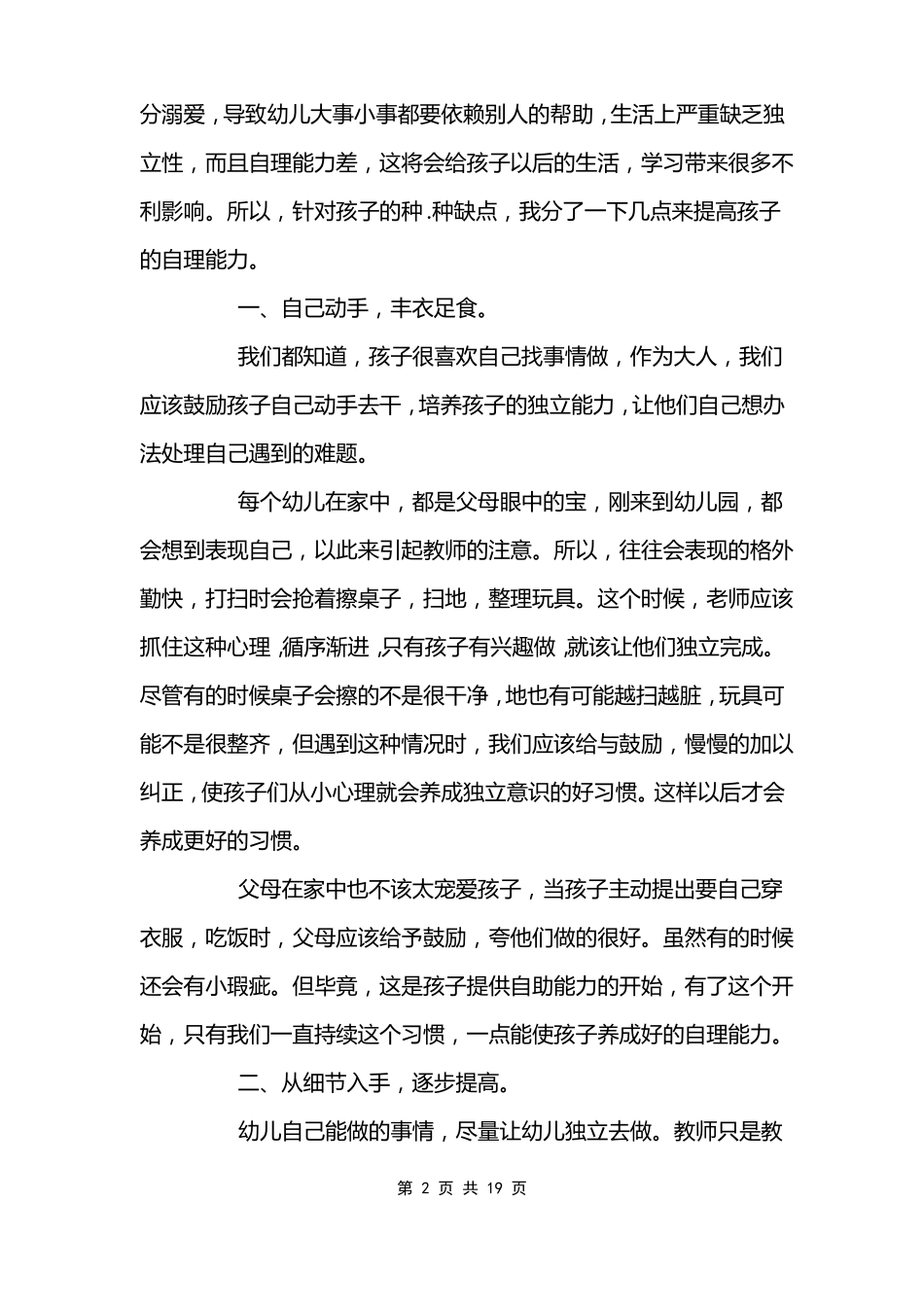 幼儿自理能力的培养计划_第2页