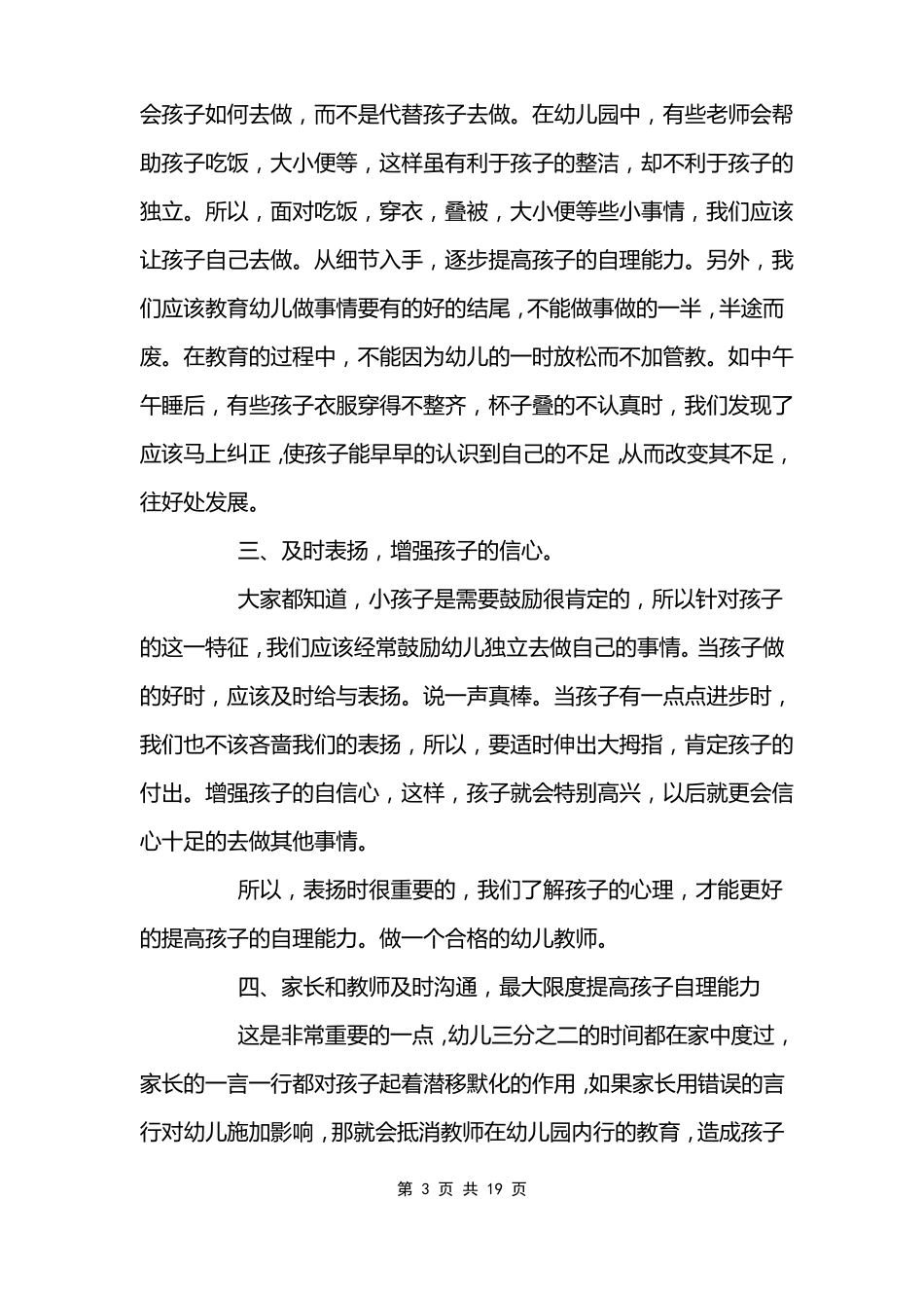 幼儿自理能力的培养计划_第3页