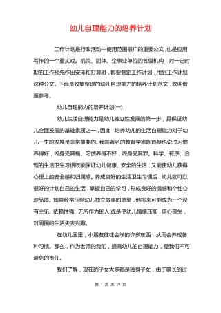 幼儿自理能力的培养计划