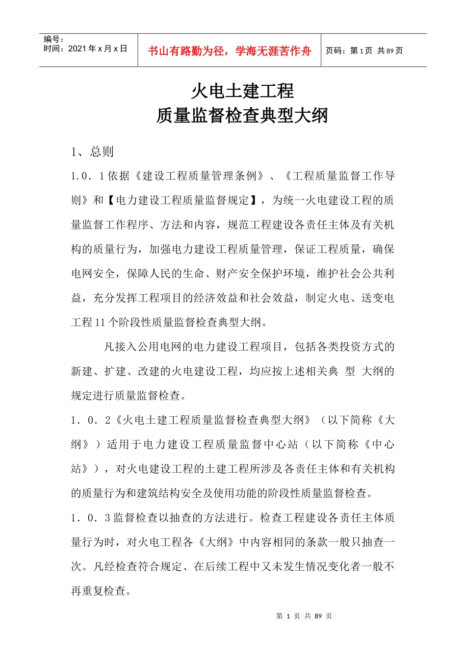 火电工程大纲_第1页