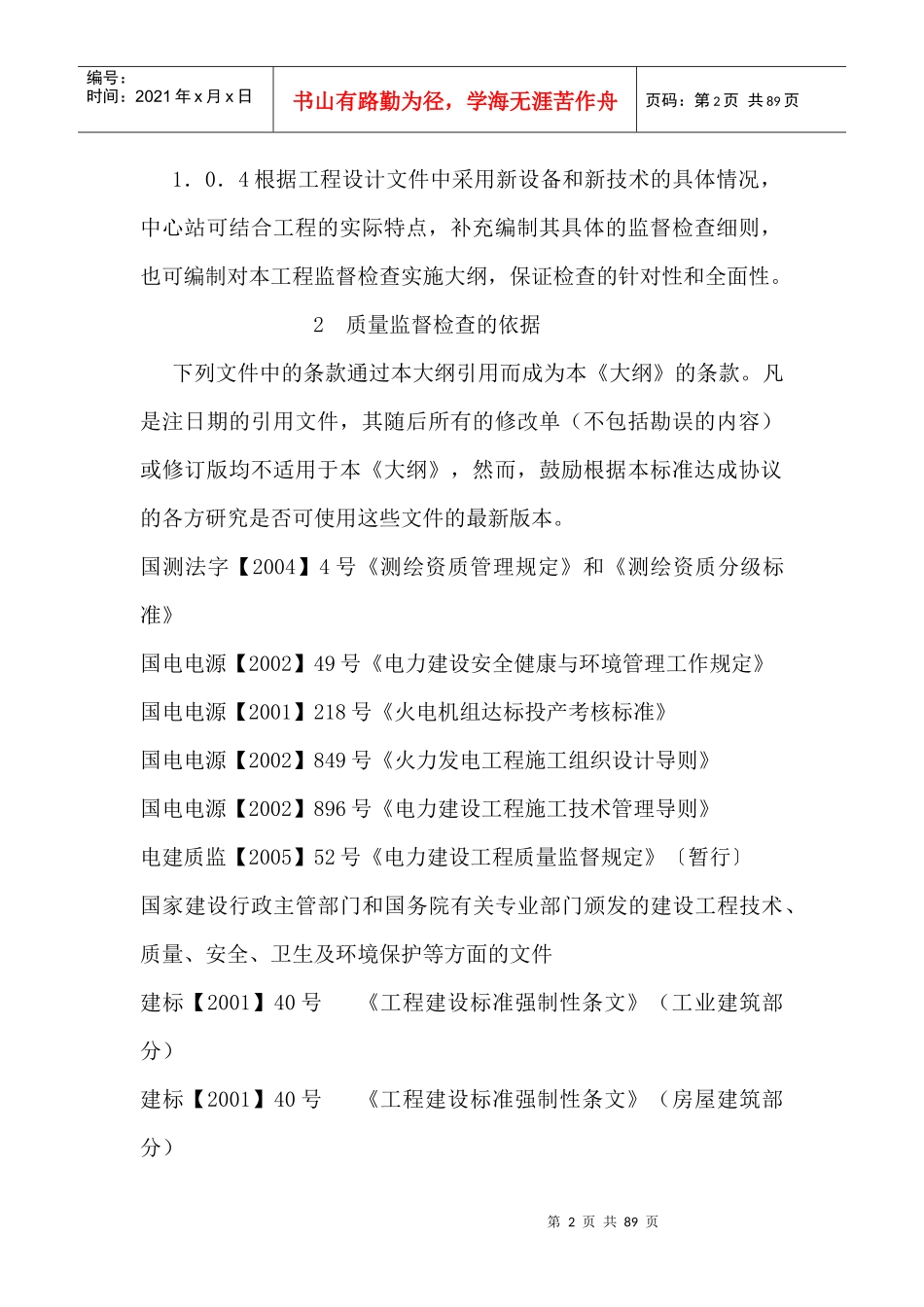 火电工程大纲_第2页