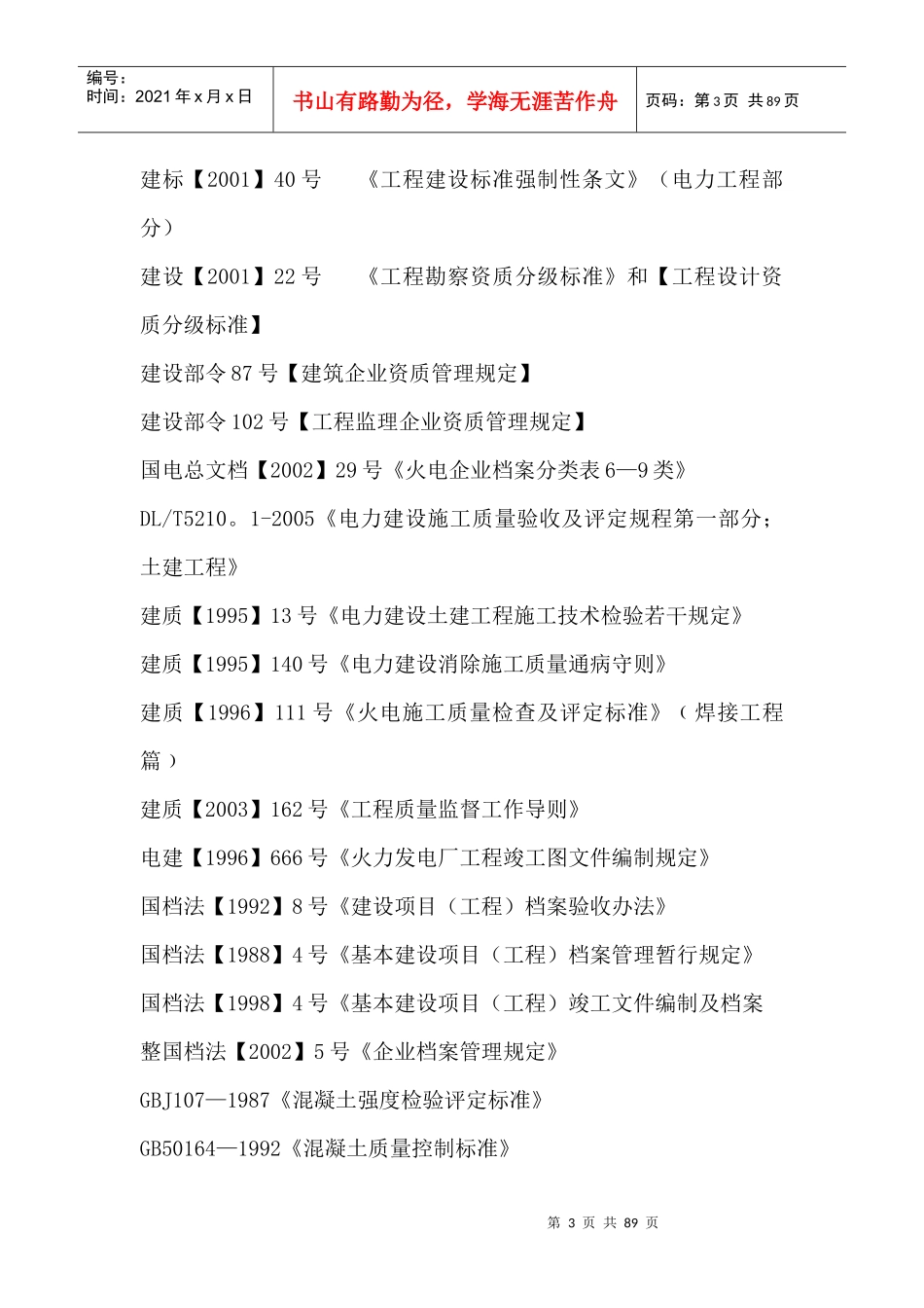 火电工程大纲_第3页