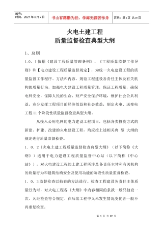火电工程大纲