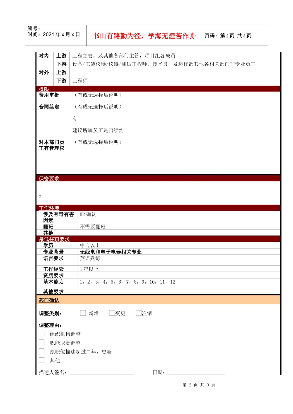 某大型电子公司制造部制造工程师职位说明书_第2页