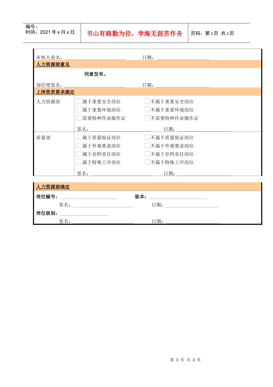 某大型电子公司制造部制造工程师职位说明书_第3页