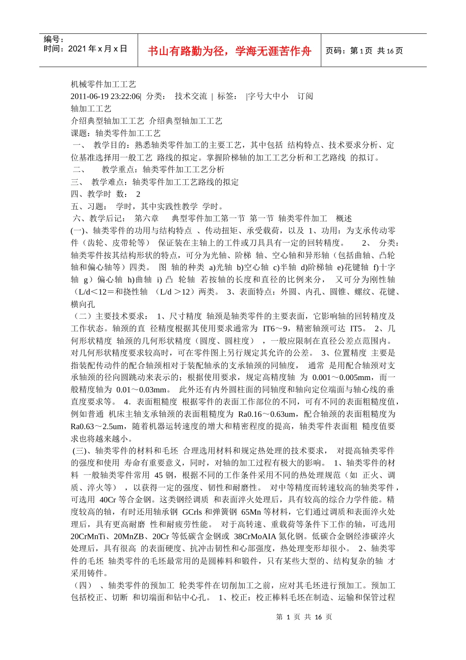 机械零件加工工艺_第1页