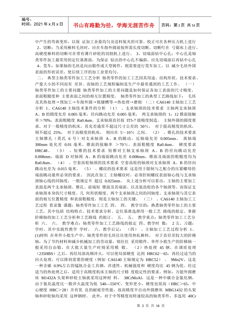 机械零件加工工艺_第2页