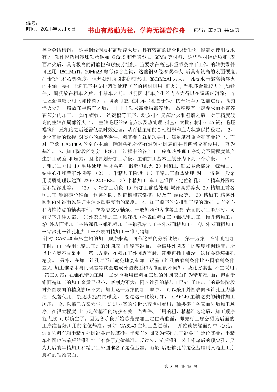 机械零件加工工艺_第3页