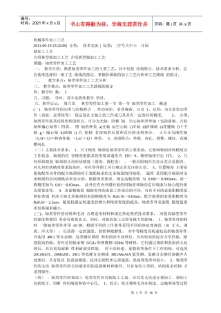 机械零件加工工艺