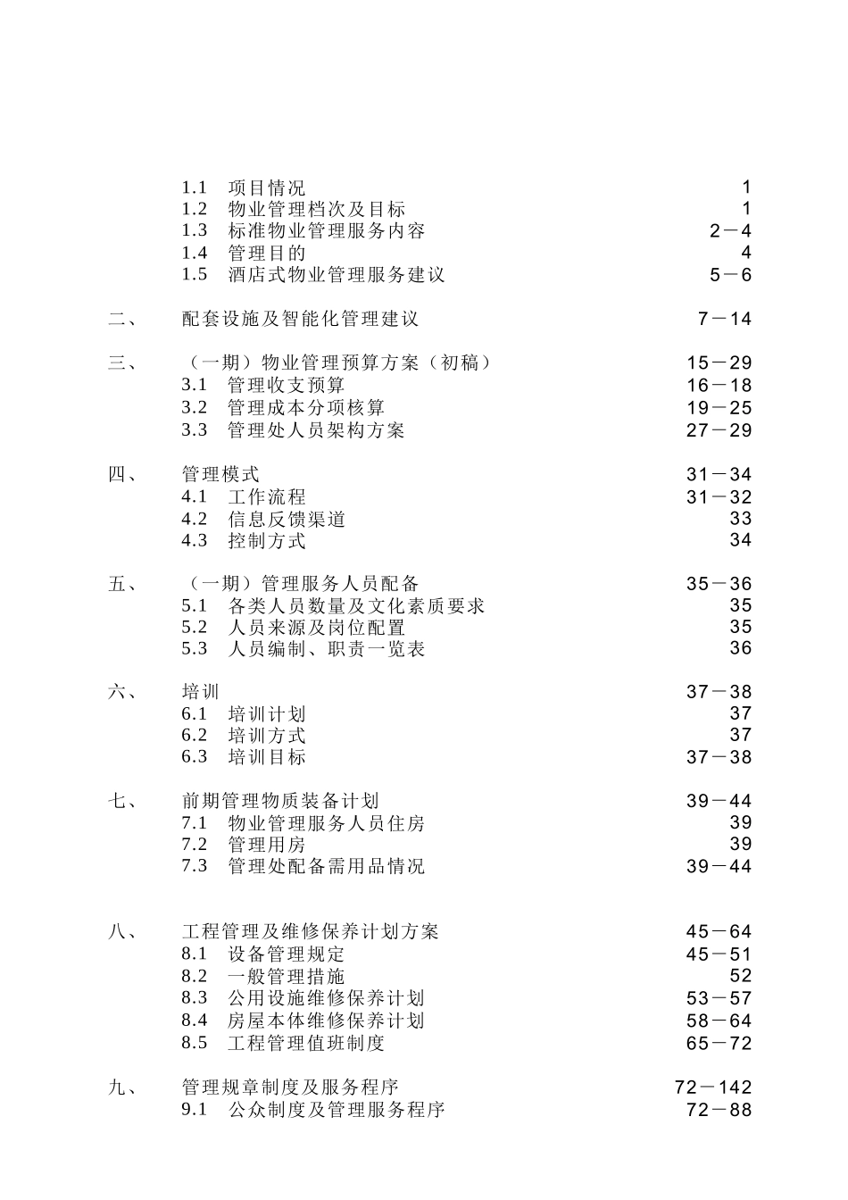 深圳某花园物业管理方案_第2页