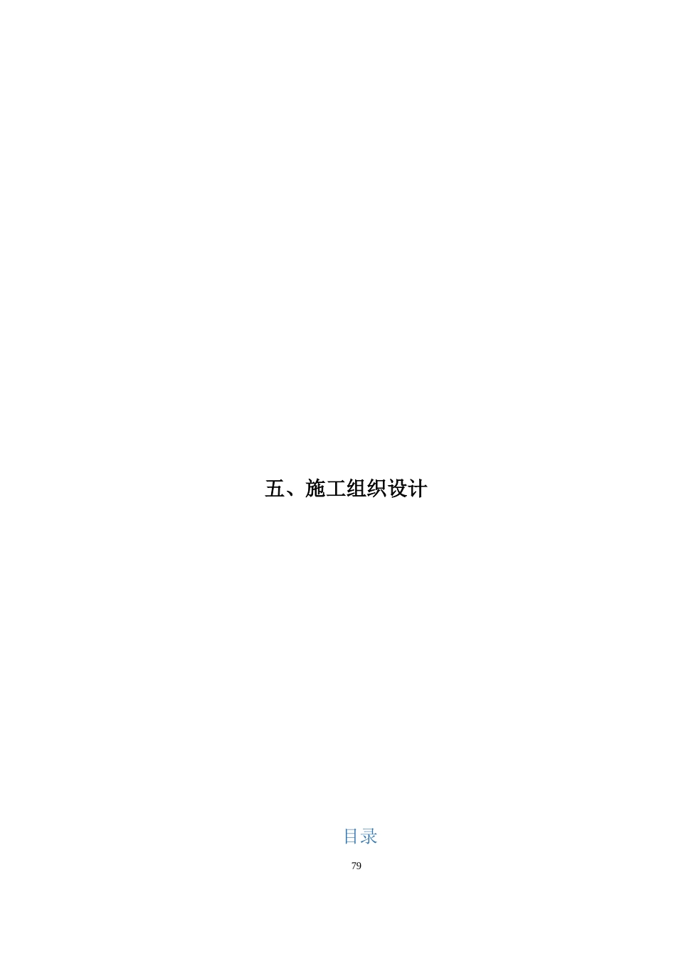 某橡胶坝施工组织设计技术标_第1页