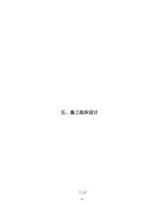 某橡胶坝施工组织设计技术标