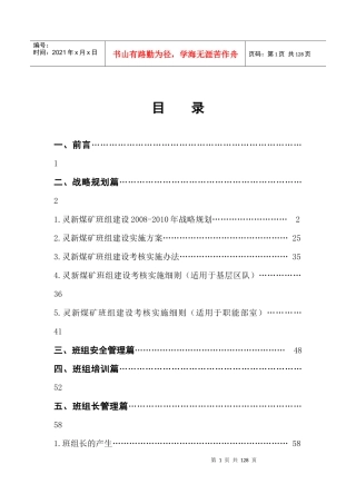 灵新煤矿班组建设体系1