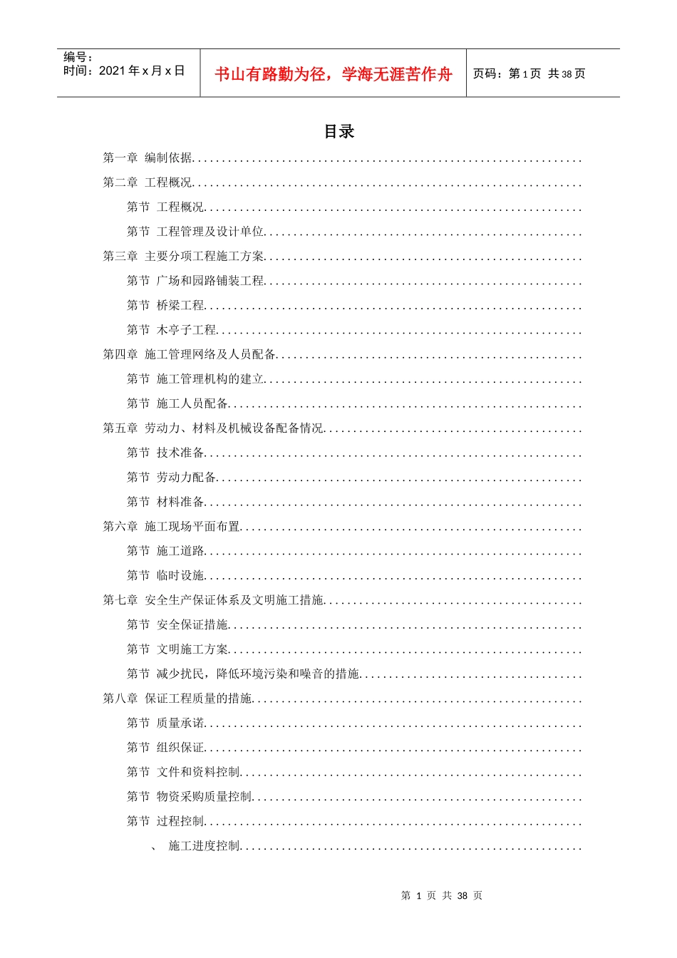 某景区建设--环境工程施工组织设计方案_第1页