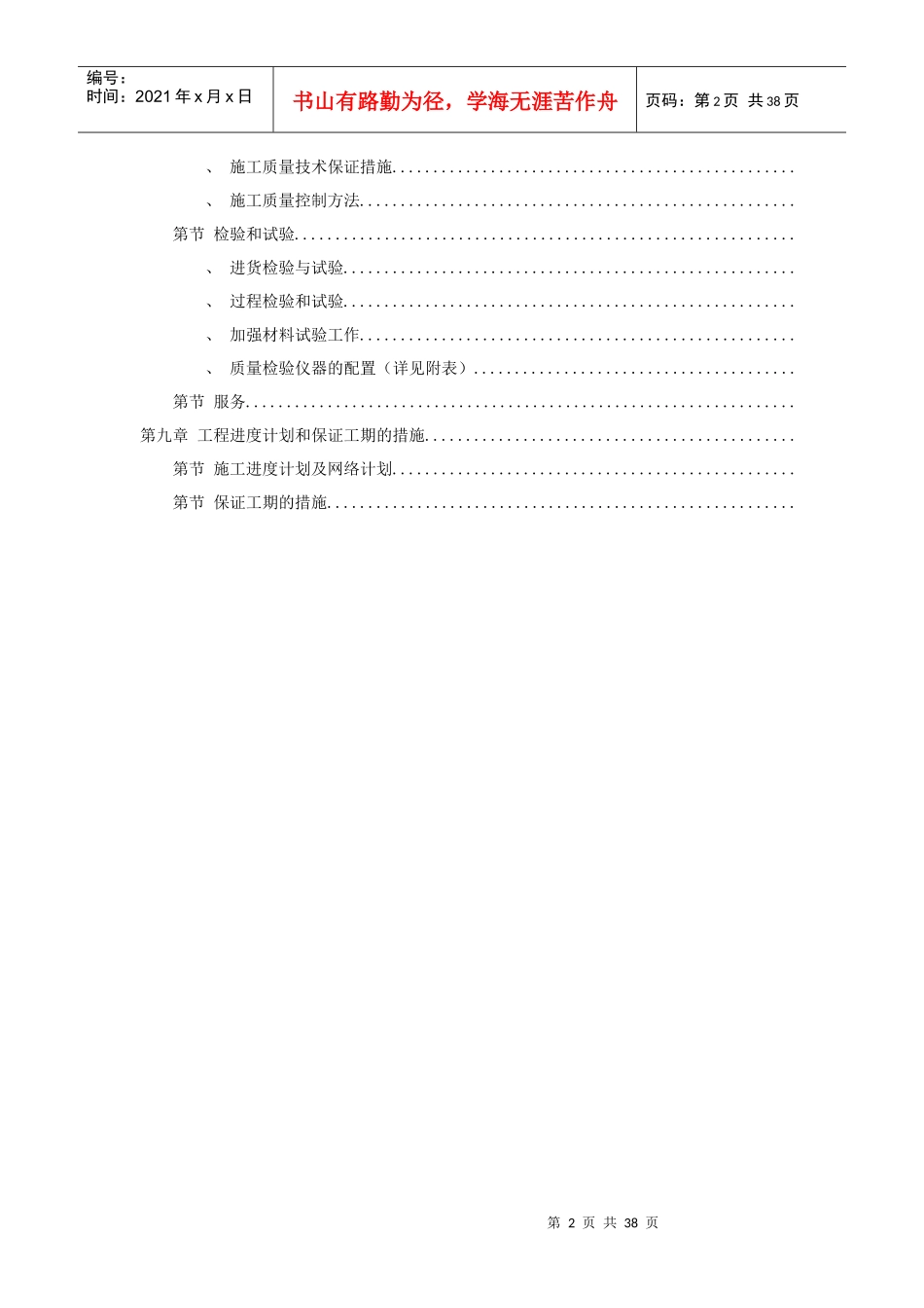 某景区建设--环境工程施工组织设计方案_第2页