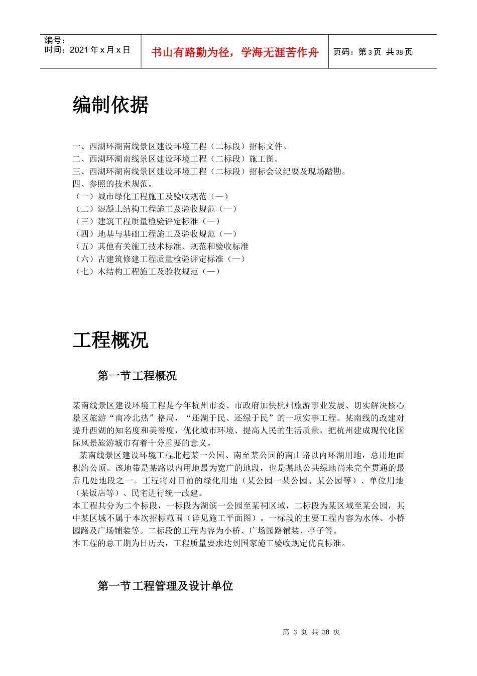 某景区建设--环境工程施工组织设计方案_第3页