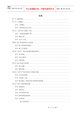 某景区建设--环境工程施工组织设计方案