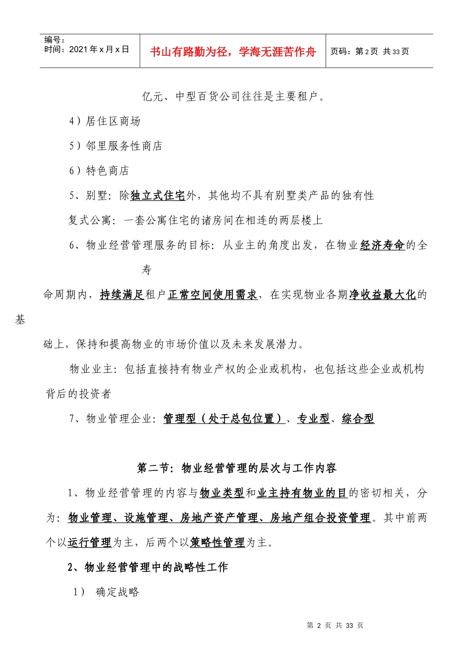 物业经营管理培训_第2页