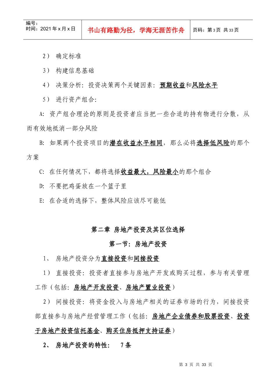 物业经营管理培训_第3页