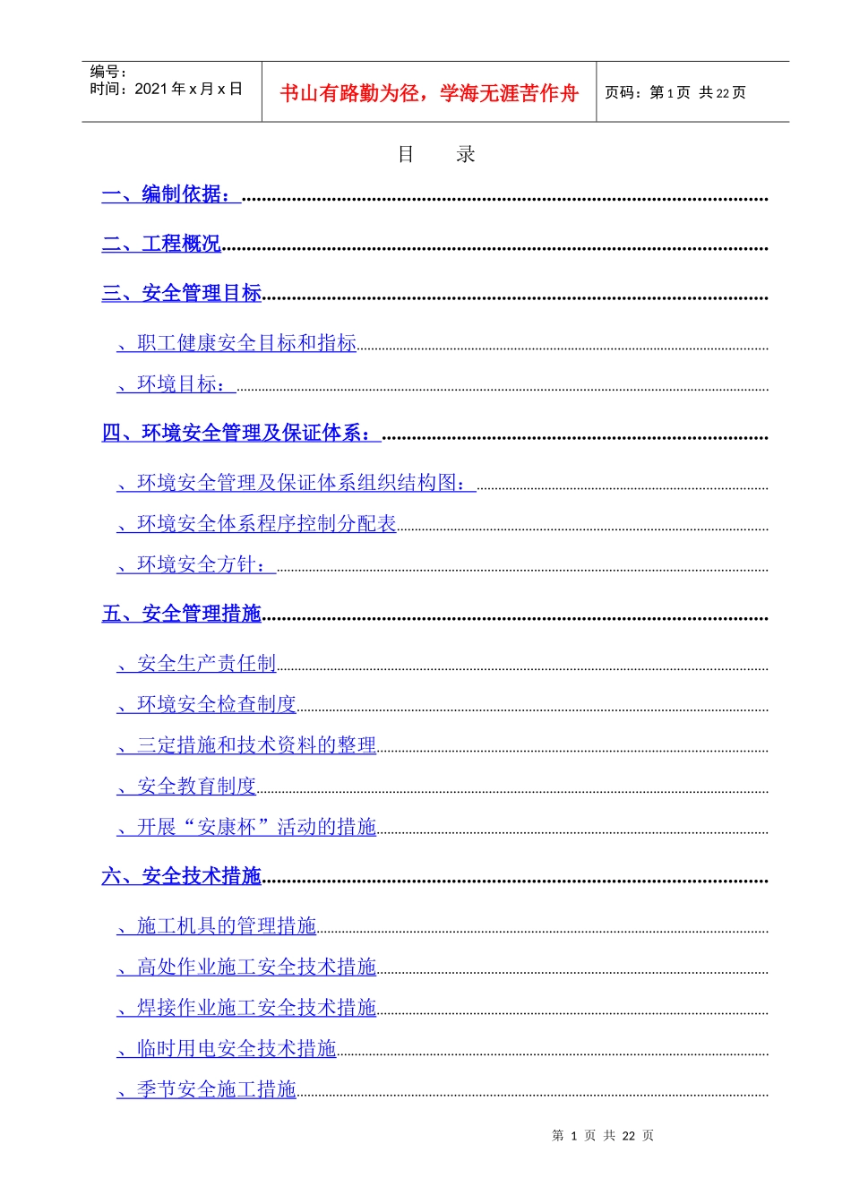 某市综合楼通风空调工程环境安全施工组织设计_第1页