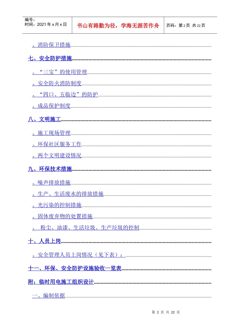 某市综合楼通风空调工程环境安全施工组织设计_第2页