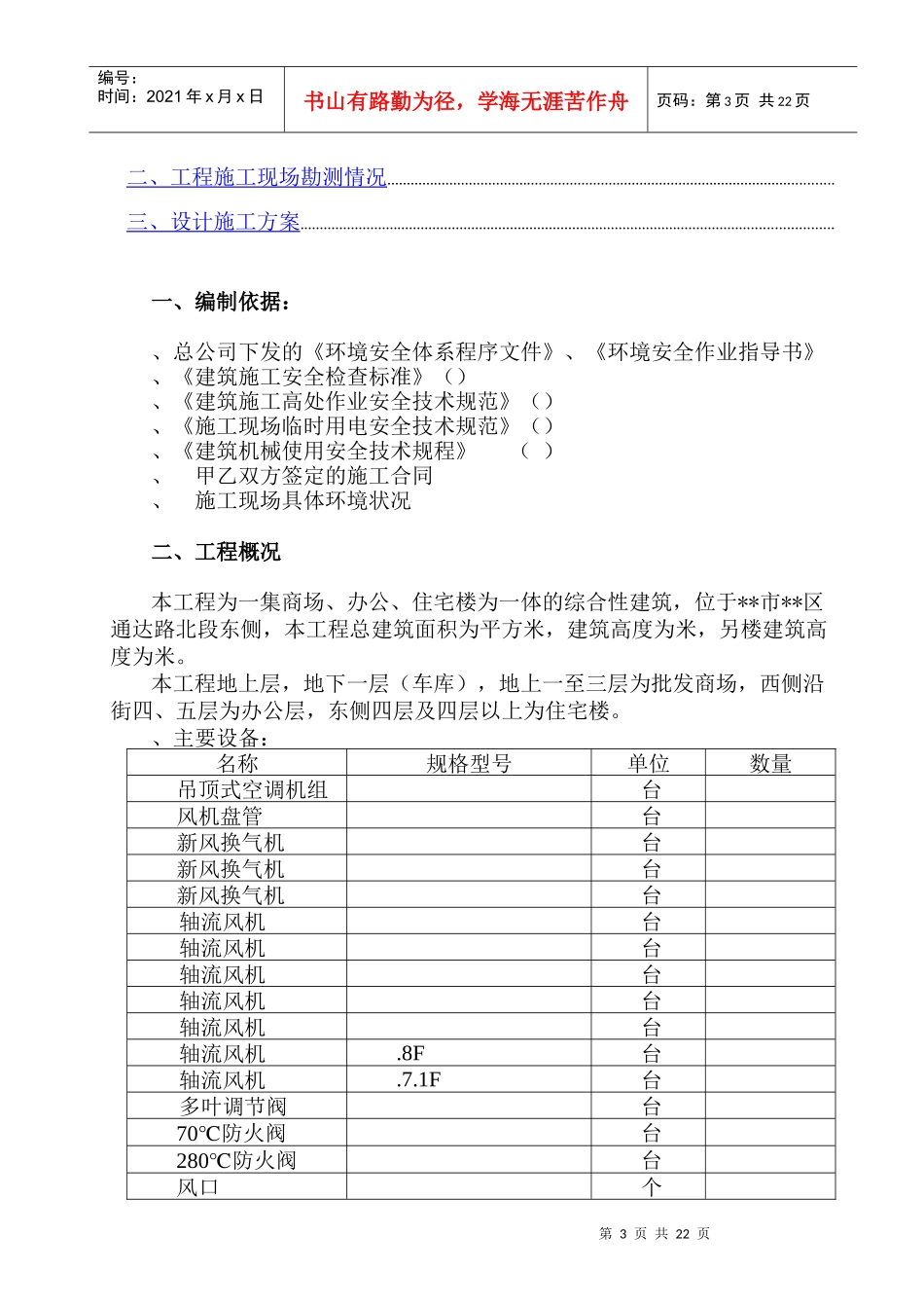 某市综合楼通风空调工程环境安全施工组织设计_第3页