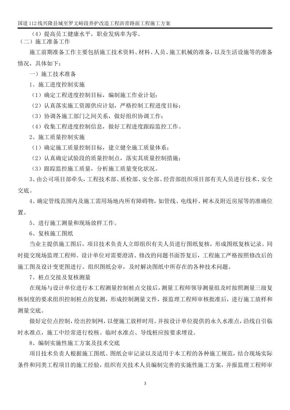 沥青混凝土路面施工方案75874(DOC43页)_第3页