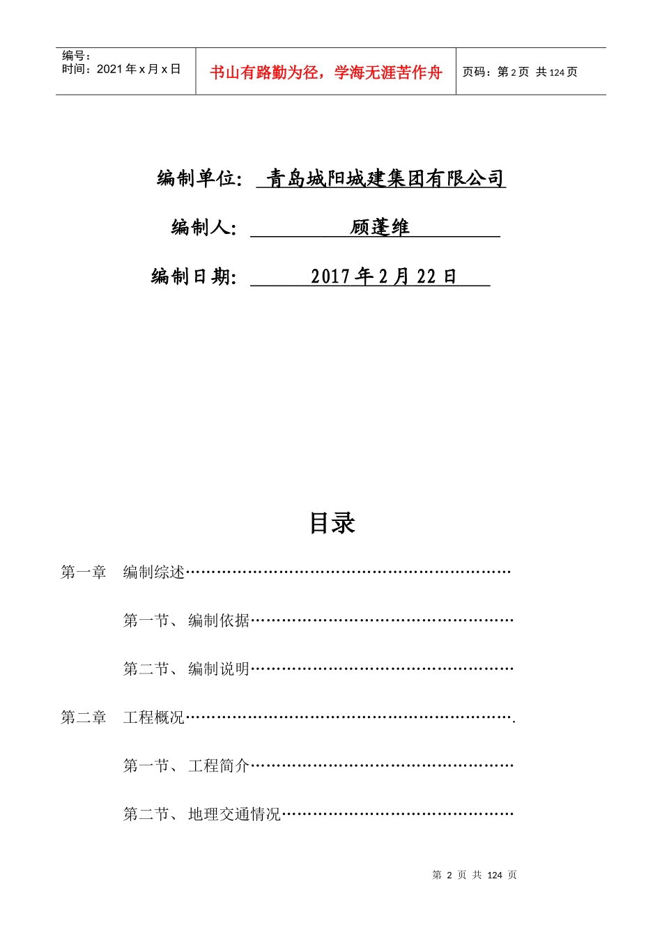 某房地产项目工程施工组织设计概述_第2页
