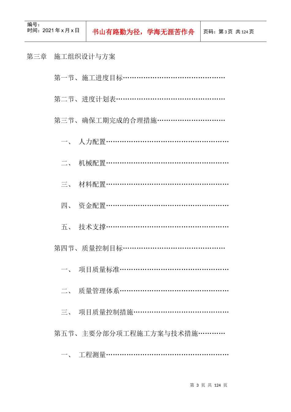 某房地产项目工程施工组织设计概述_第3页