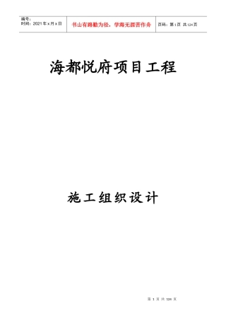 某房地产项目工程施工组织设计概述